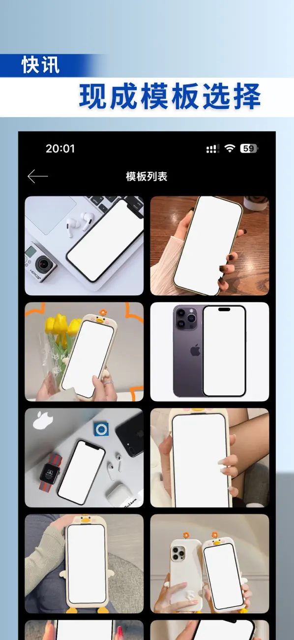 截图带壳-应用海报&高清截图&滚动截图&图片套壳&带壳截图 截图 1