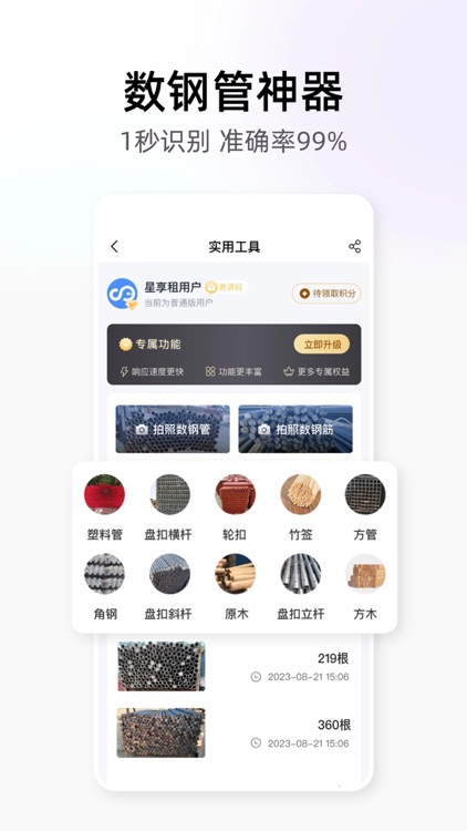 星享租-线上建材租赁平台 screenshot-3