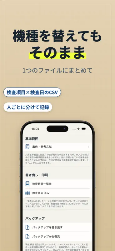 かんたん検査値ノート 血液検査の記録とグラフ screenshot 5 of 5
