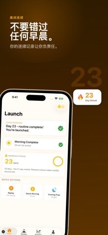 晨间例程习惯打卡 - Launch screenshot