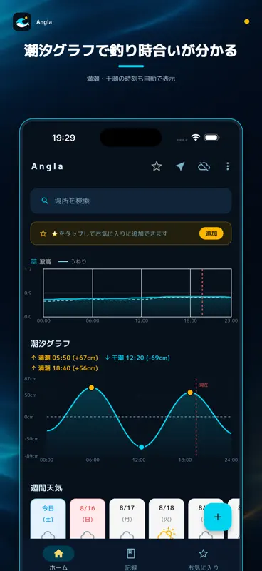 Angla－釣り天気・潮汐・AI釣行判定 screenshot 1 of 7