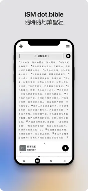 dot.Bible 廣東話 (Cantonese) screenshot 3