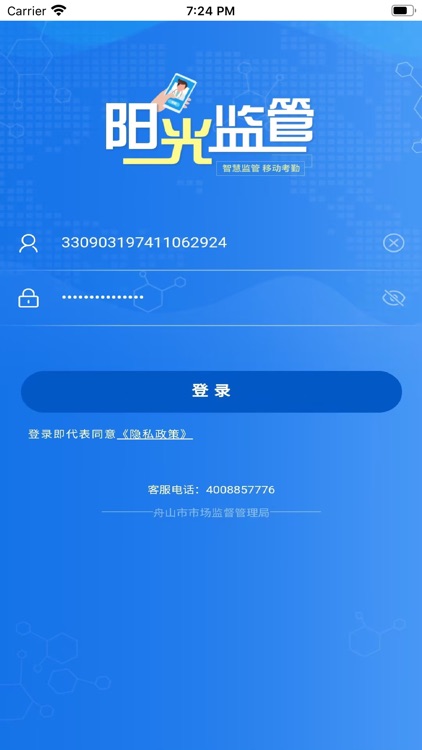 舟山阳光药师APP