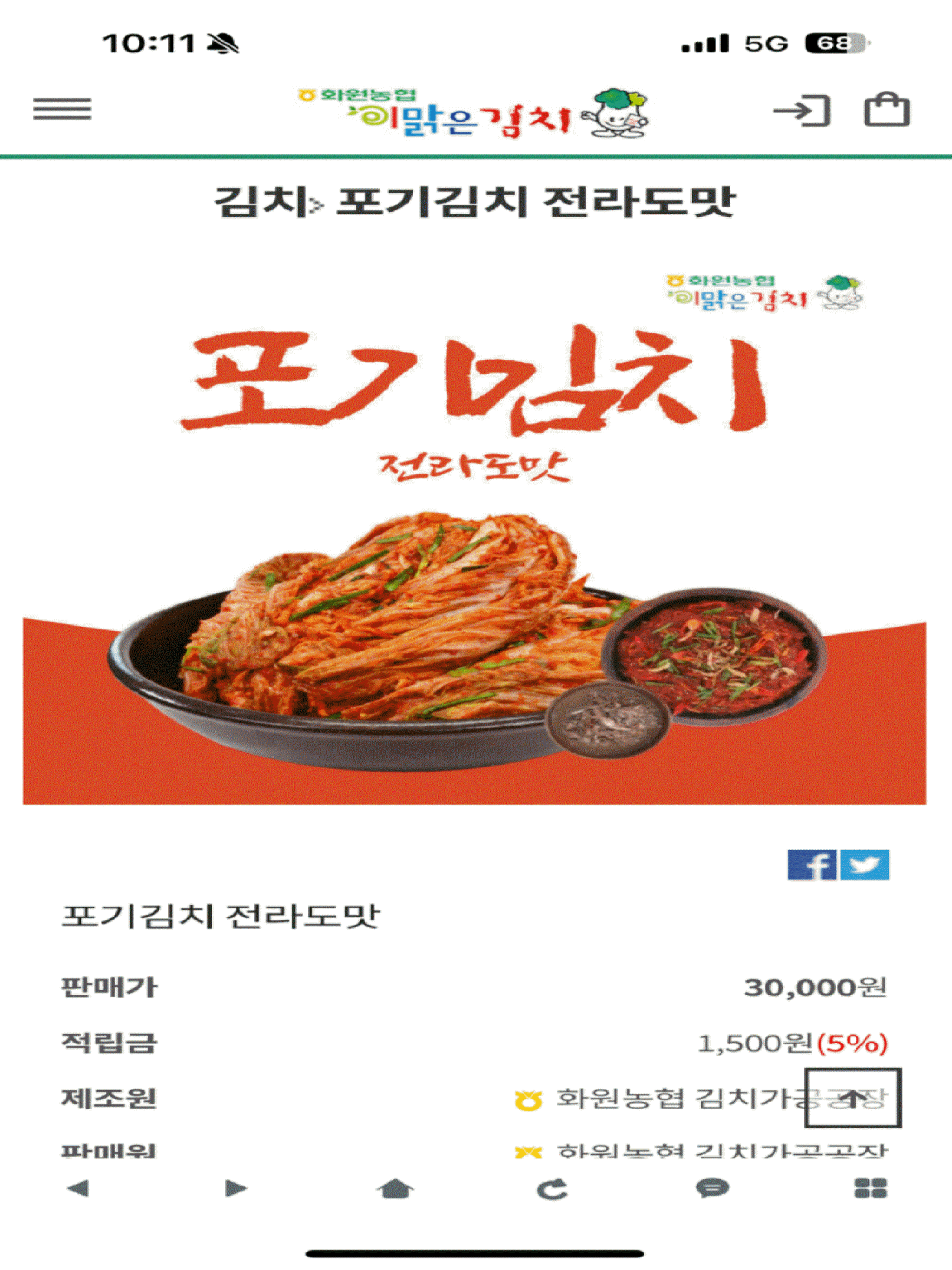 해남화원농협 이맑은김치 screenshot 9