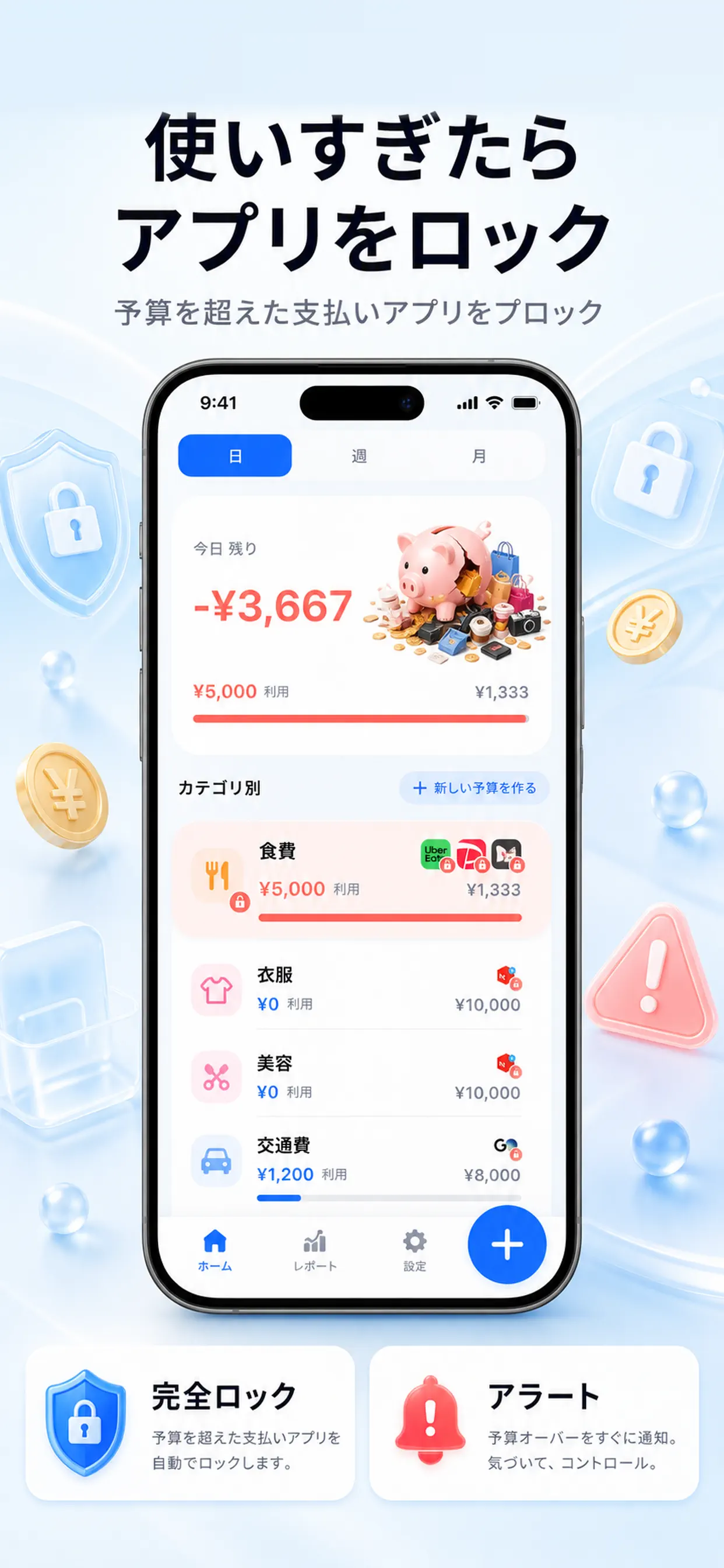 節約家計簿・予算管理・支出管理 - LockPay 스크린샷 4
