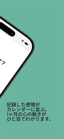 感情だけを記録する日記アプリ iPhone screenshot