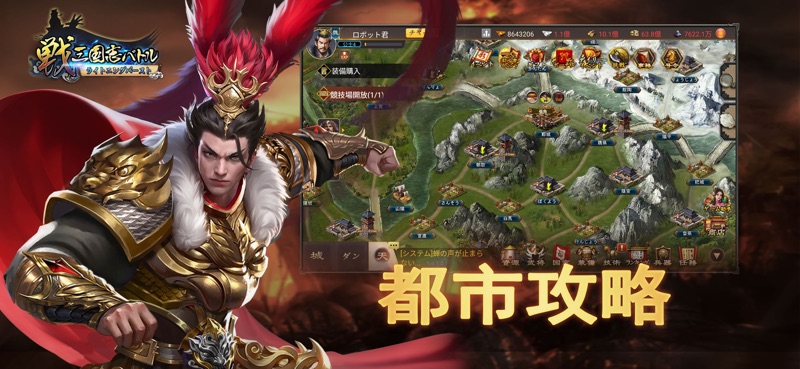 戦・三国志バトル screenshot 4