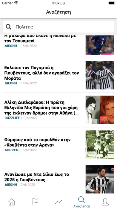 Politis News Screenshot