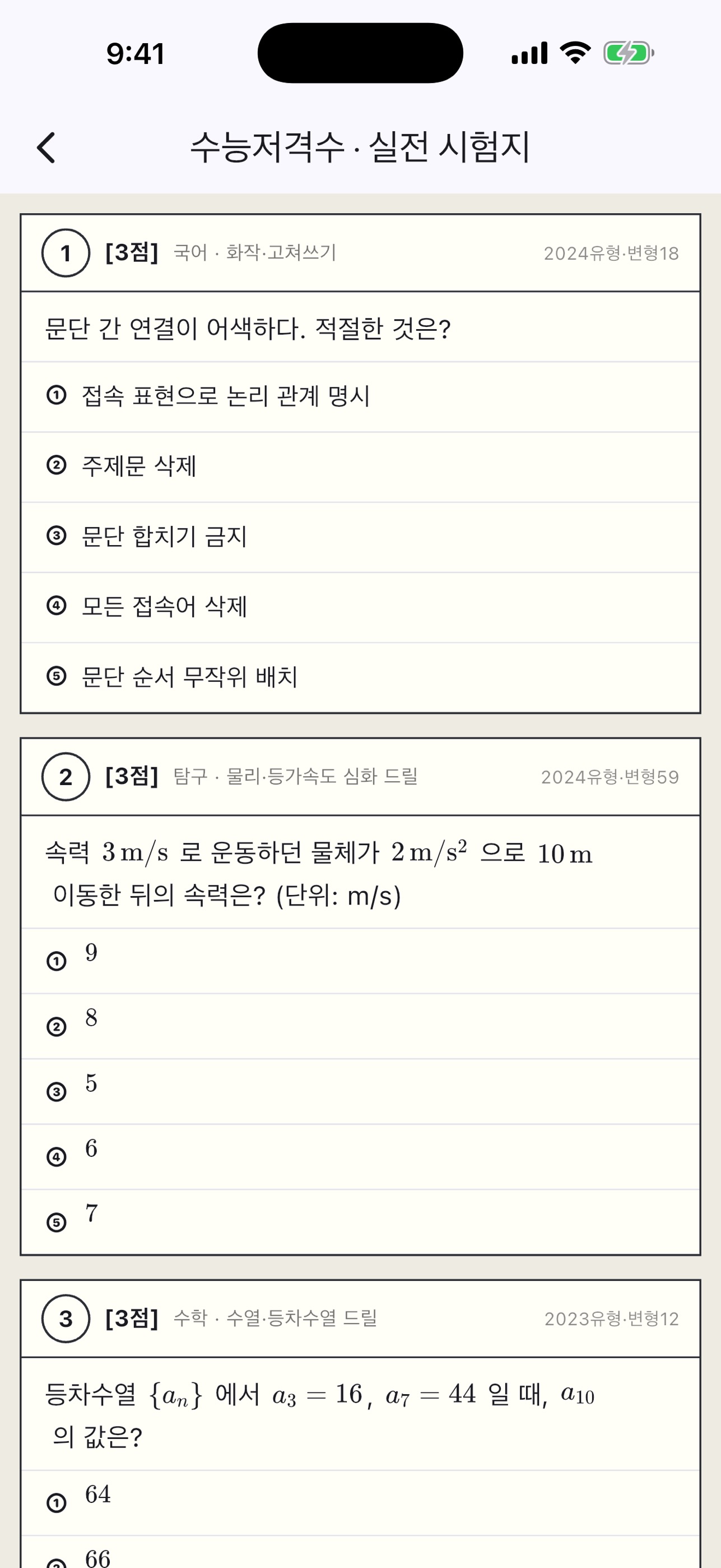 Screenshot 2 of 수능저격수