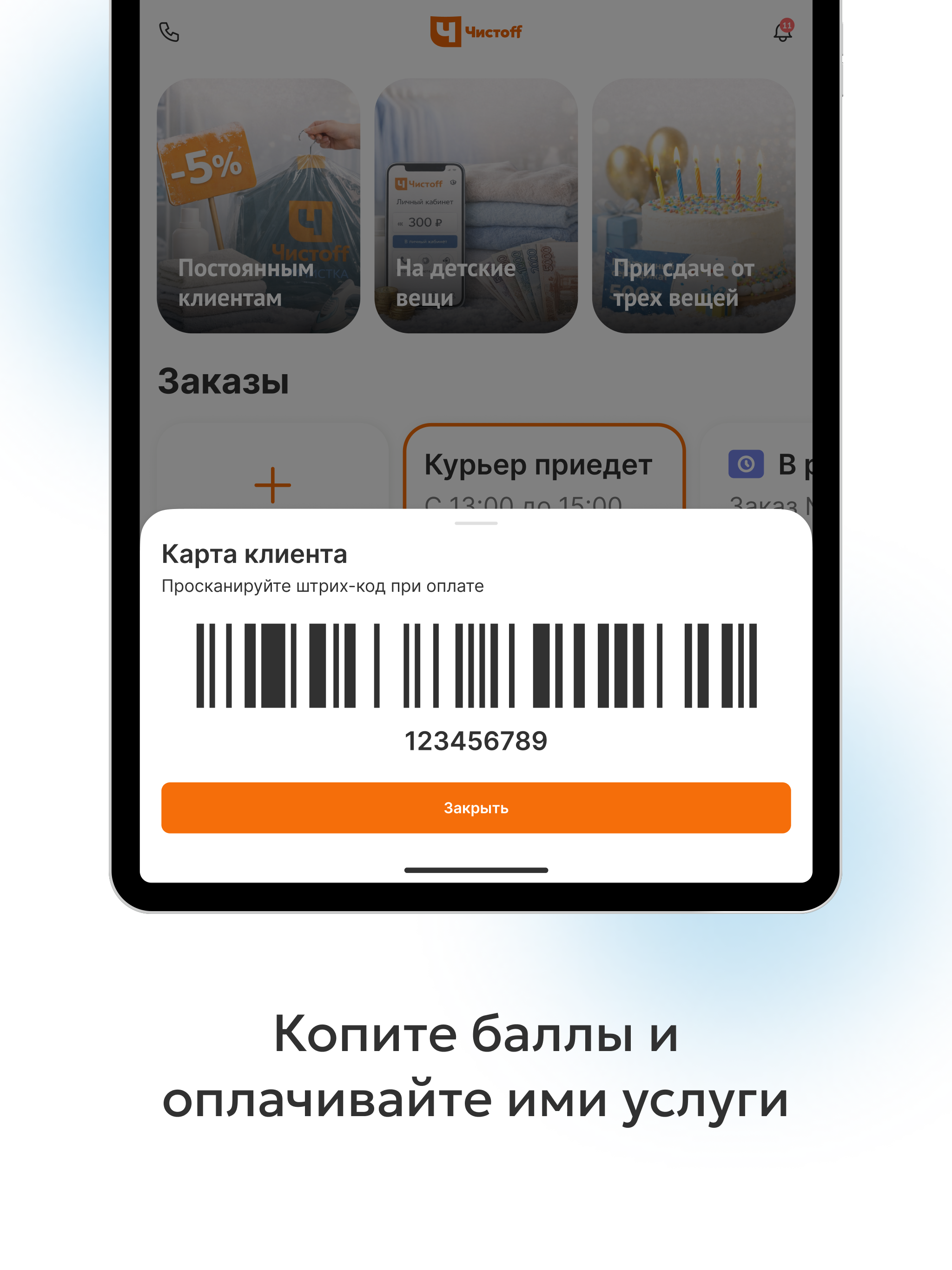 Чистофф химчистка-прачечная screenshot 10