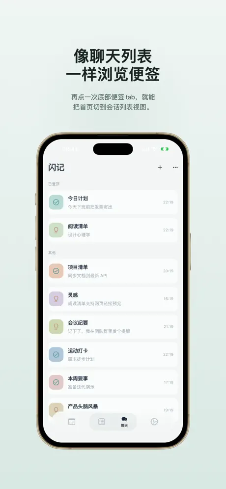 SnapMark闪记 - 便签与待办 应用截图
