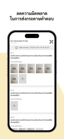 EasySnap: ส่งคำตอบสอบออนไลน์ screenshot