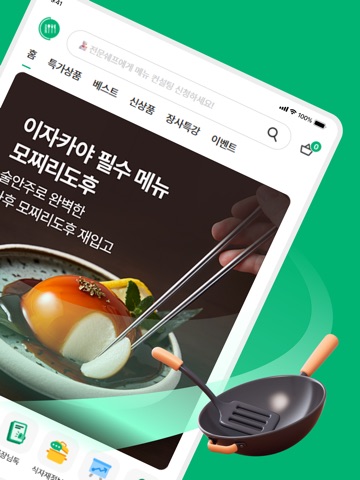 모노마트 – 식자재, 토탈 푸드 솔루션 iPad screenshot
