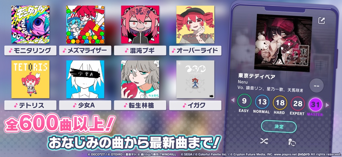 600曲以上収録された楽曲選択画面