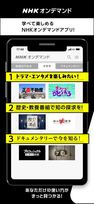 NHKオンデマンド iPhone screenshot 3