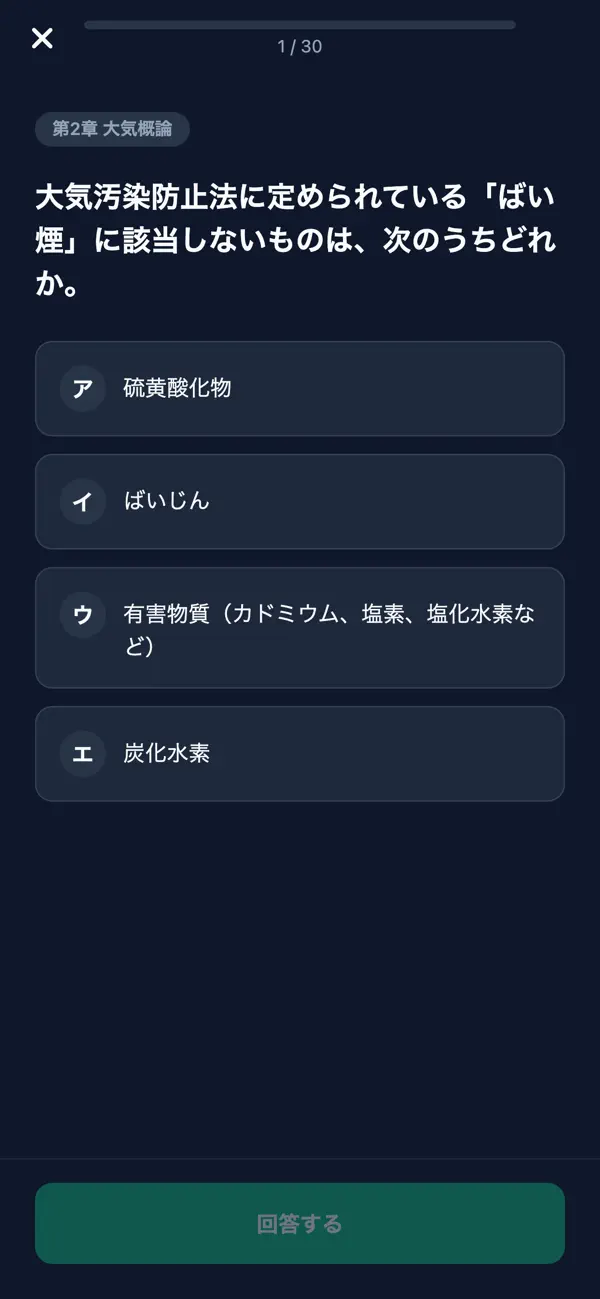 Screenshot #3 pour 公害防止管理者大気対策