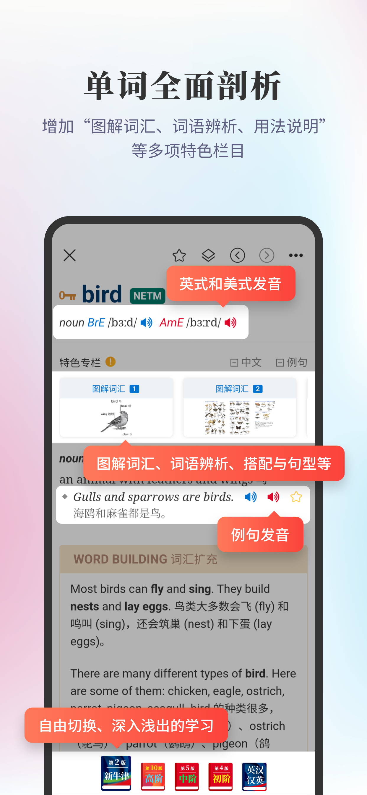 新牛津英汉双解大词典-权威精准/学真英语 screenshot 3