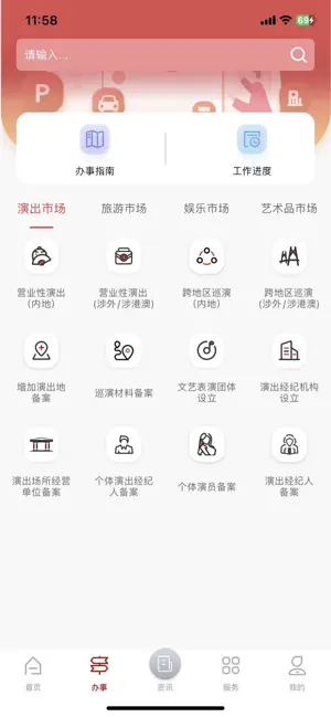 文旅市场通 screenshot 4
