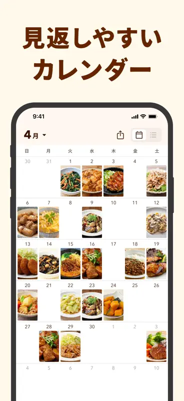 料理ノート - 献立・レシピの記録や料理日記に screenshot 2 of 8