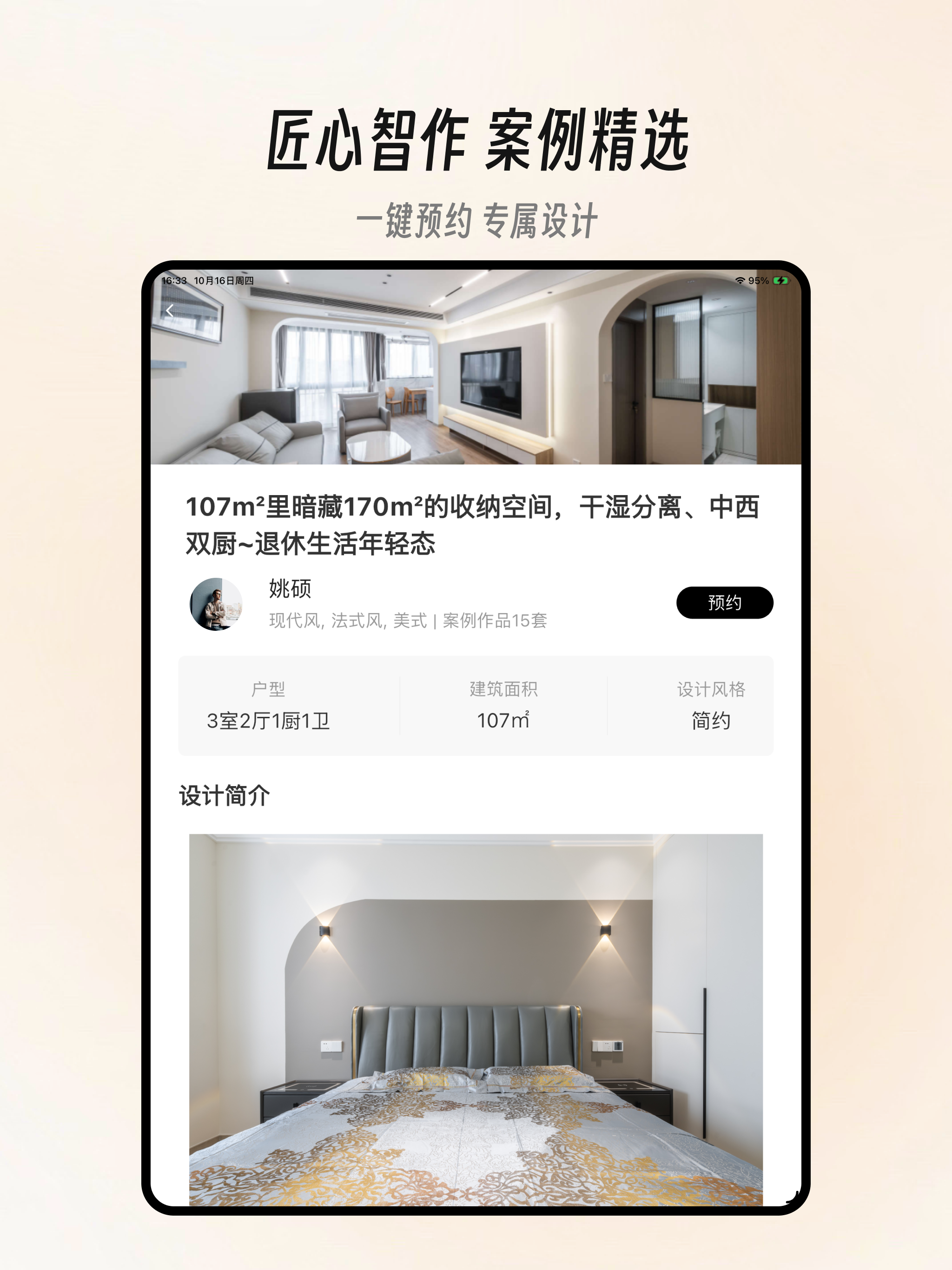 极家汇 screenshot 8