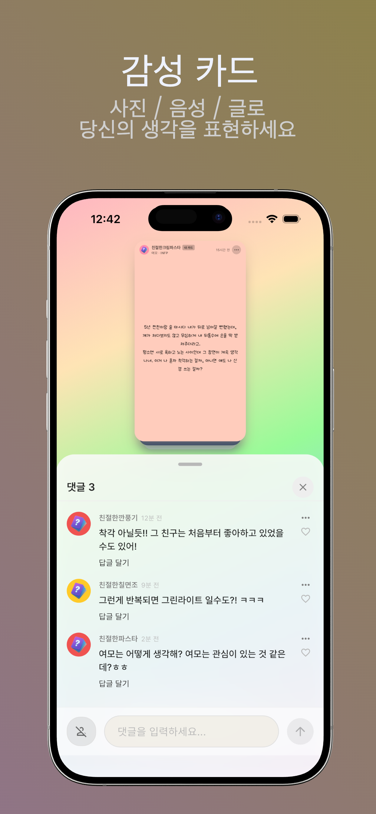 반모 - 익명 고민상담 screenshot 4