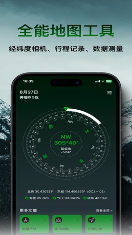 户外工具箱-GPS经纬度，指南针定位のおすすめ画像1