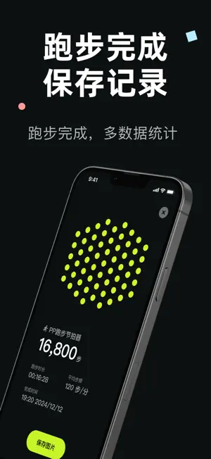 PP跑步节拍器-智能步频训练助手 screenshot 4