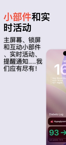 DiabetoLog 糖尿病监测仪可控制您的血糖 screenshot