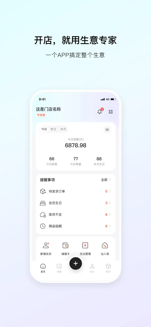 Screenshot #1 pour 生意专家进销存-店铺管理收银软件