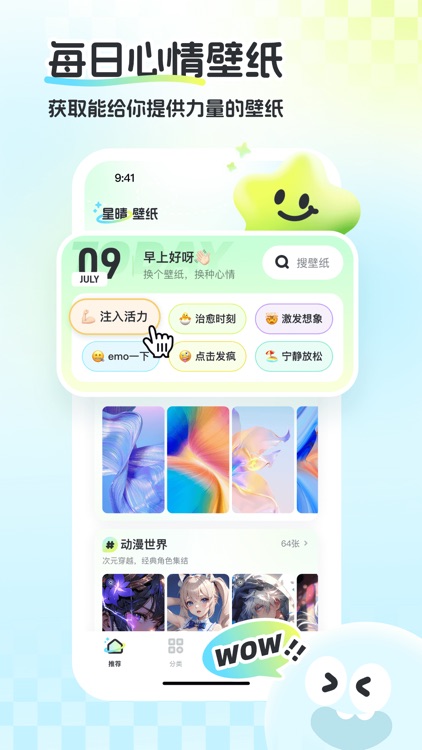 星晴壁纸-超高清动态锁屏墙纸库