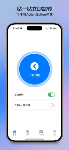 NFC自动化 screenshot