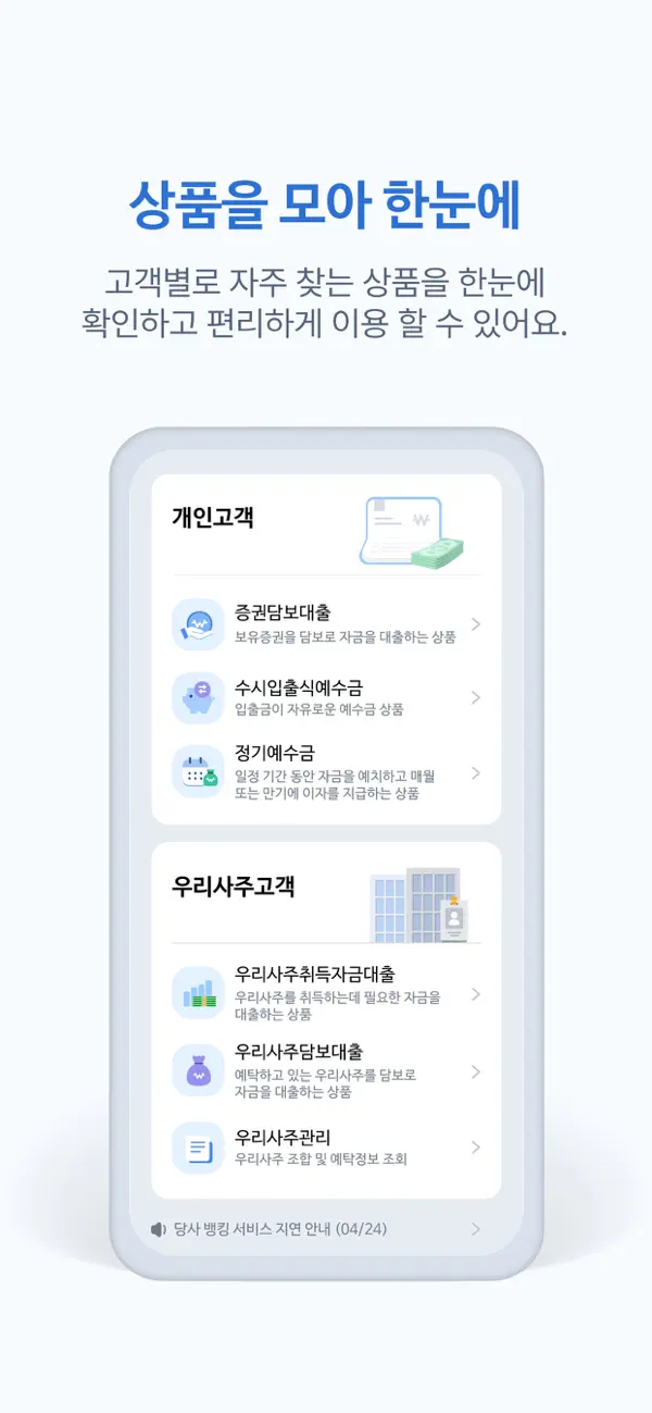 Screenshot #2 pour 증권금융 뱅킹 Plus