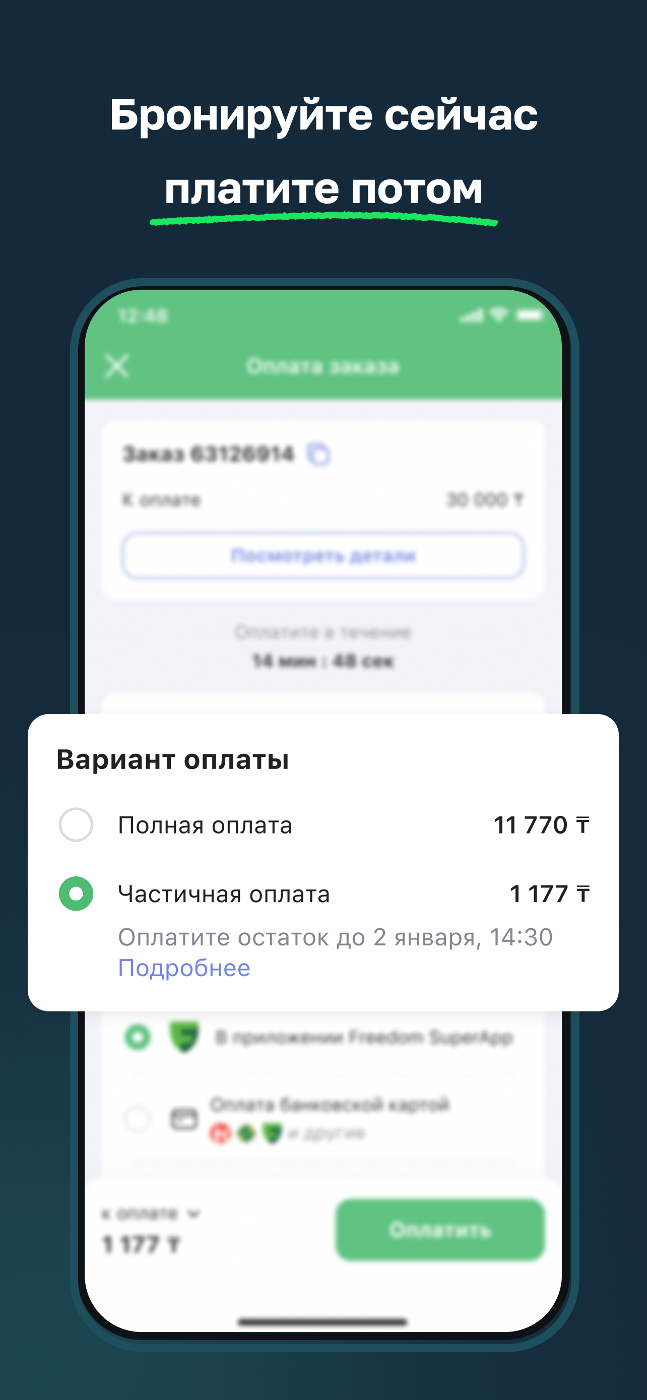 Freedom Travel — ЖД билеты