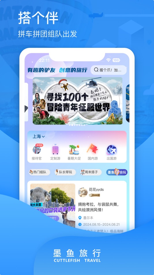 #2. 墨鱼旅行—找搭子 拼车拼团 (iOS) 由: Shanghai Cuttlefish Travel Agency Co., Ltd.