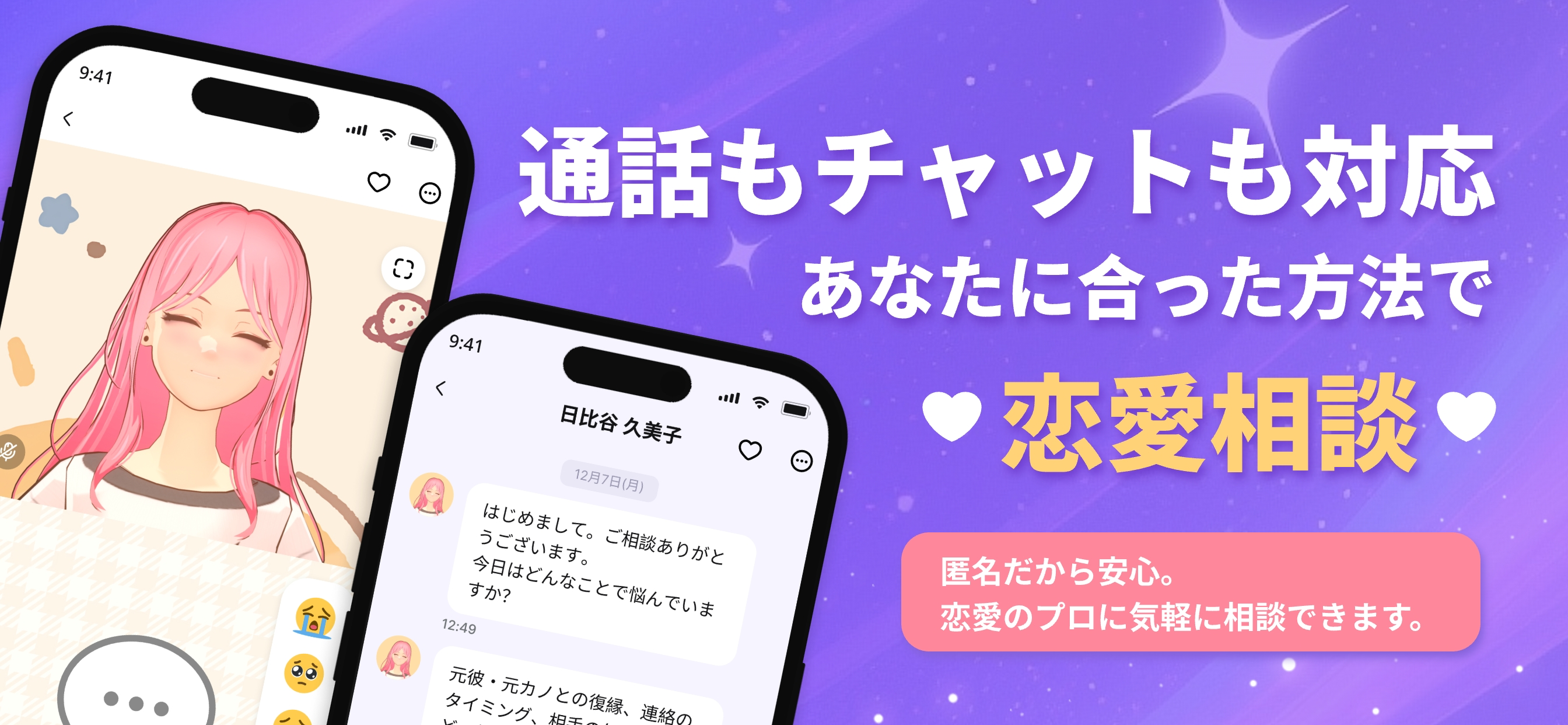 アバトーク - アバターで話せる匿名恋愛・復縁相談アプリ screenshot 2