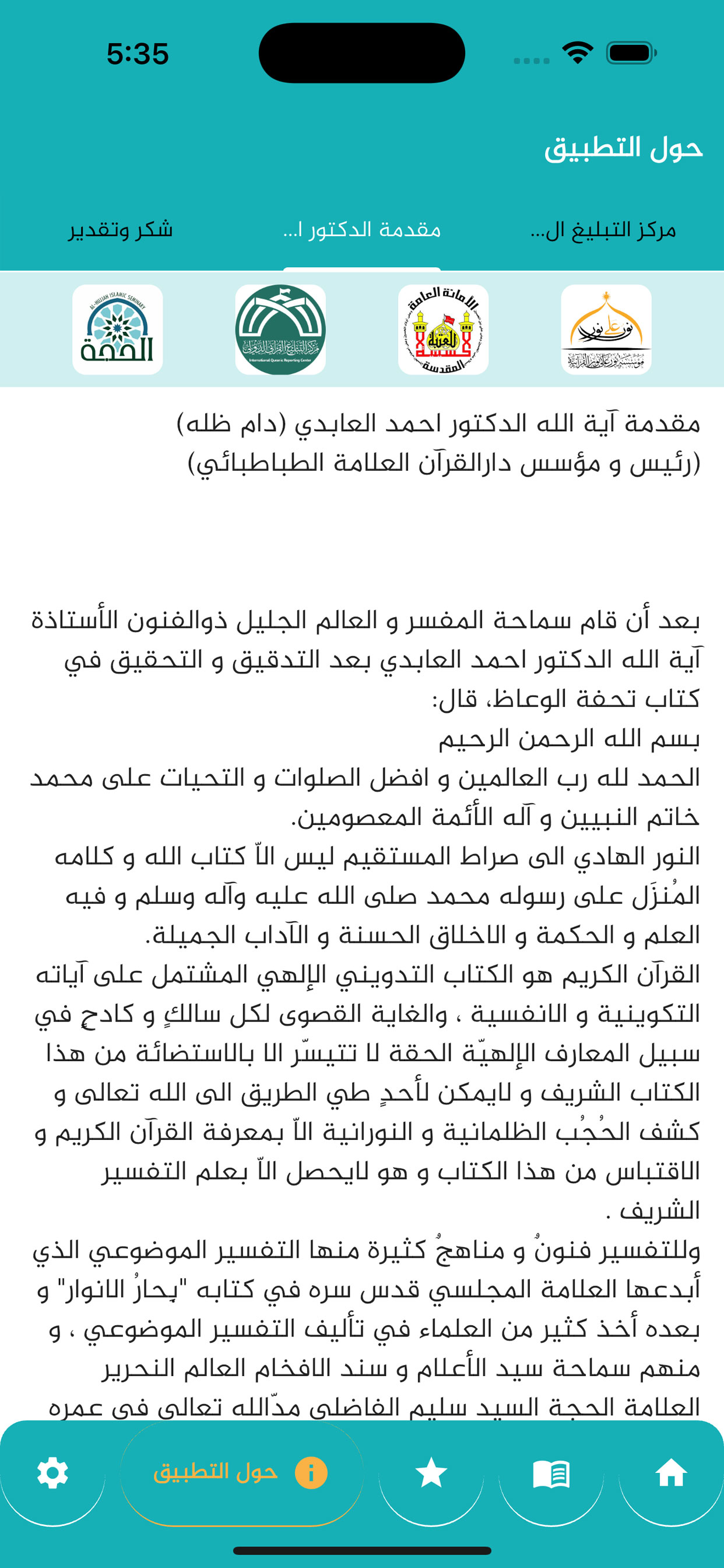 التفسير الموضوعي screenshot 5