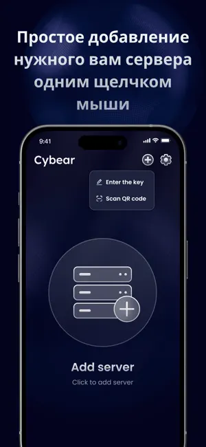 ВПН - Cybear VPN Master iPhone screenshot 1