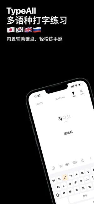 TypeAll-打字菌·多语种打字练习 screenshot 1