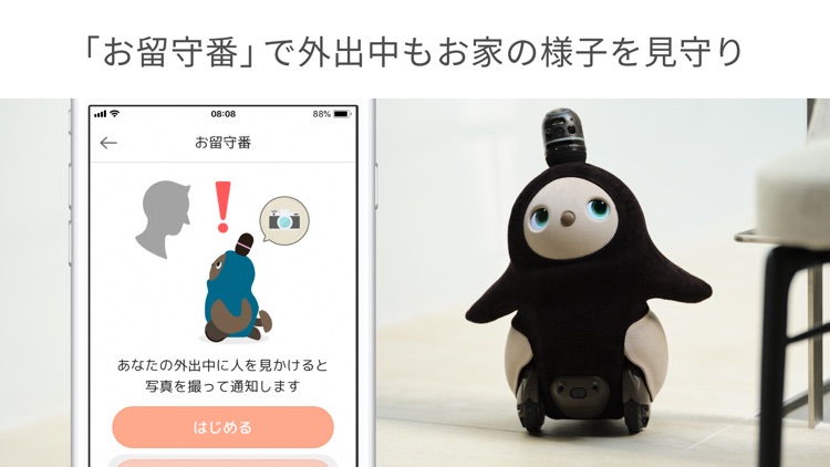 LOVOT／LOVOT(らぼっと)との暮らしを楽しむアプリ screenshot-3