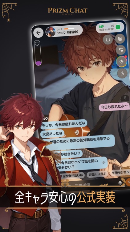 イケメンAIキャラチャット: プリズムチャット