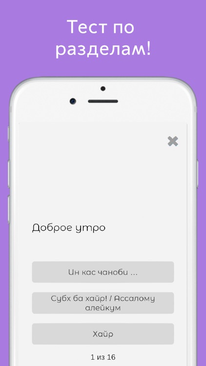 Таджикский разговорник PRO