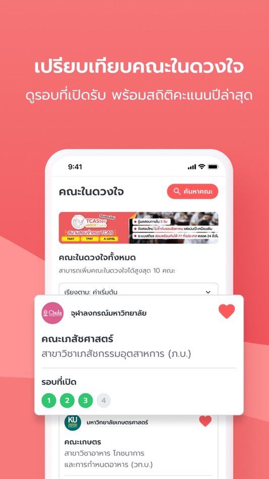 #2. TCASter (iOS) 由: Skooldio Co., Ltd.