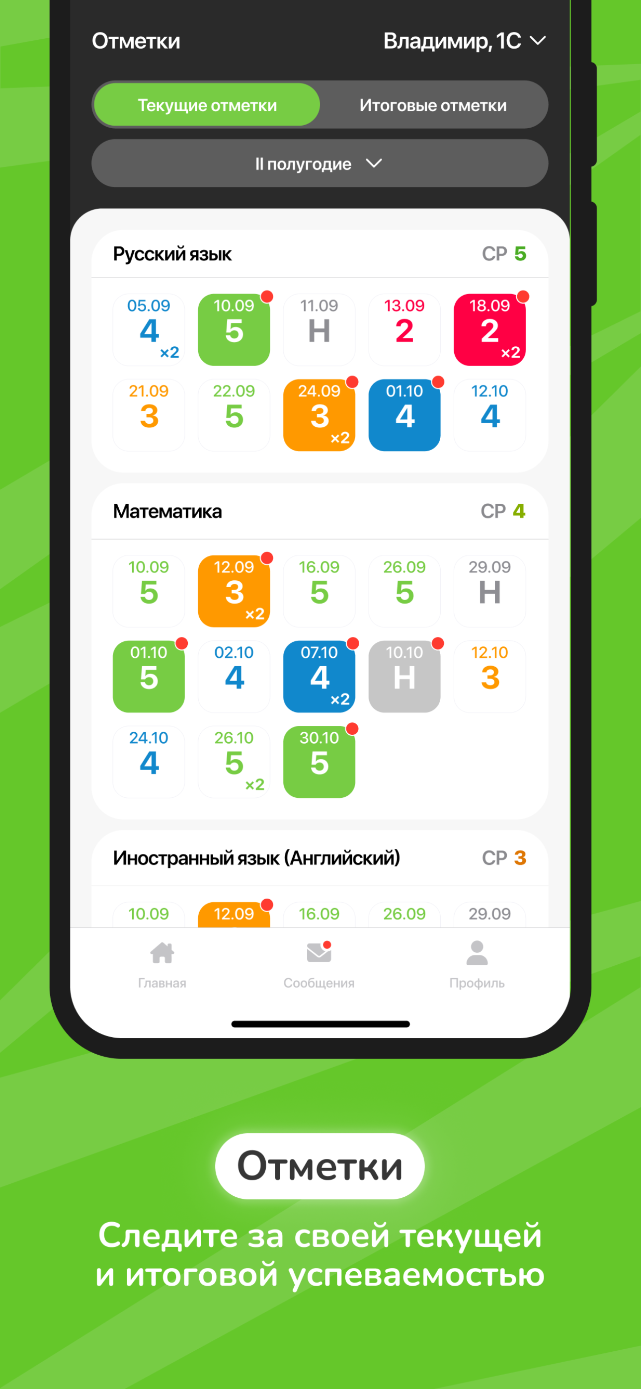 Дневник WideSchool screenshot 3