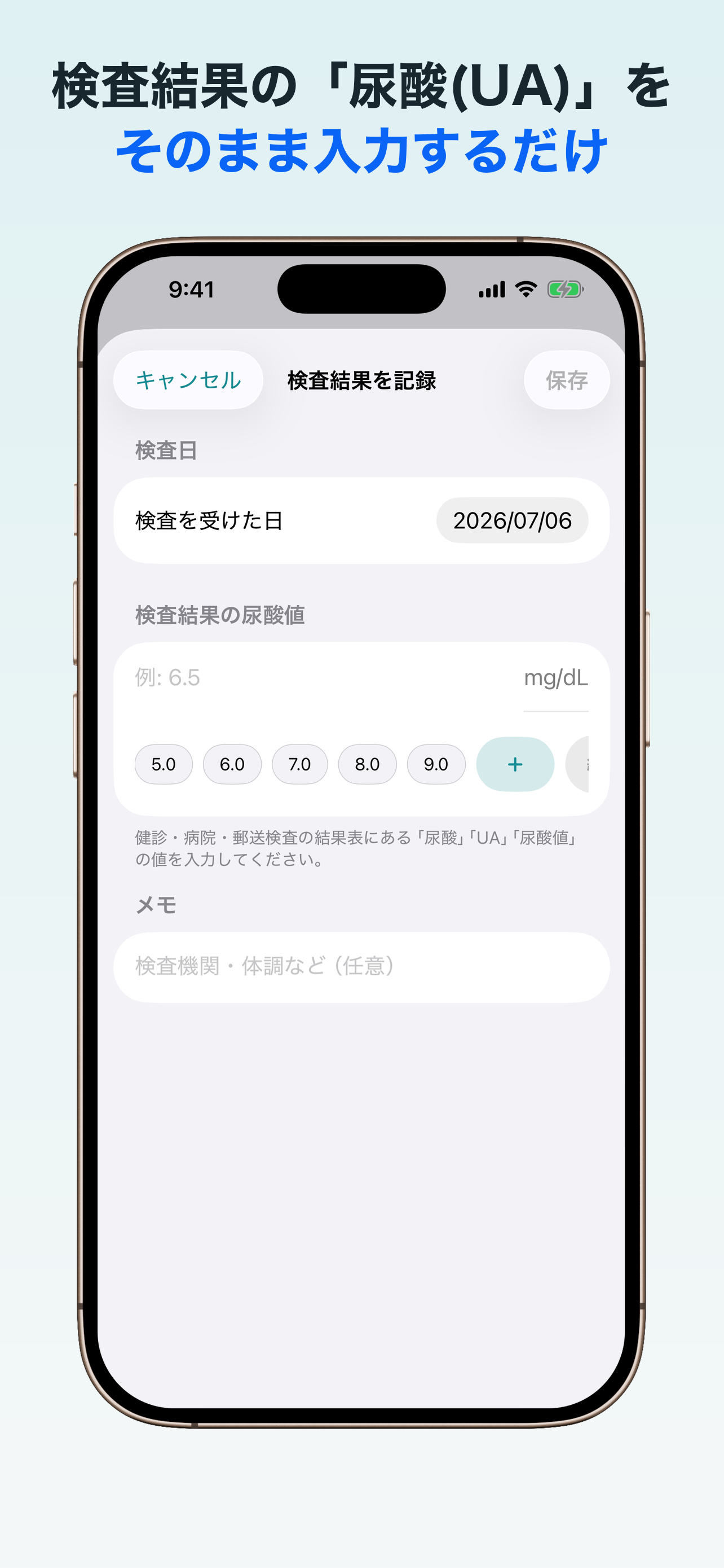 尿酸値ノート｜痛風・プリン体・尿酸値の記録 screenshot 4