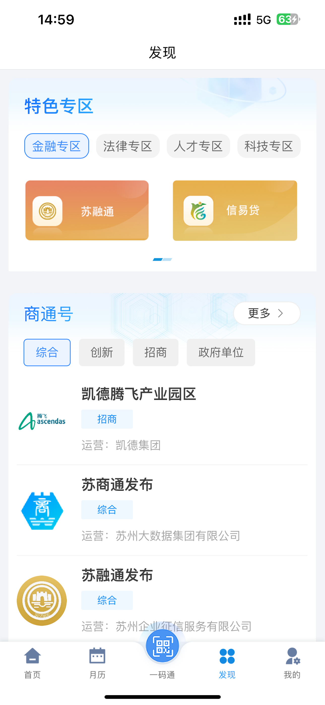 苏商通