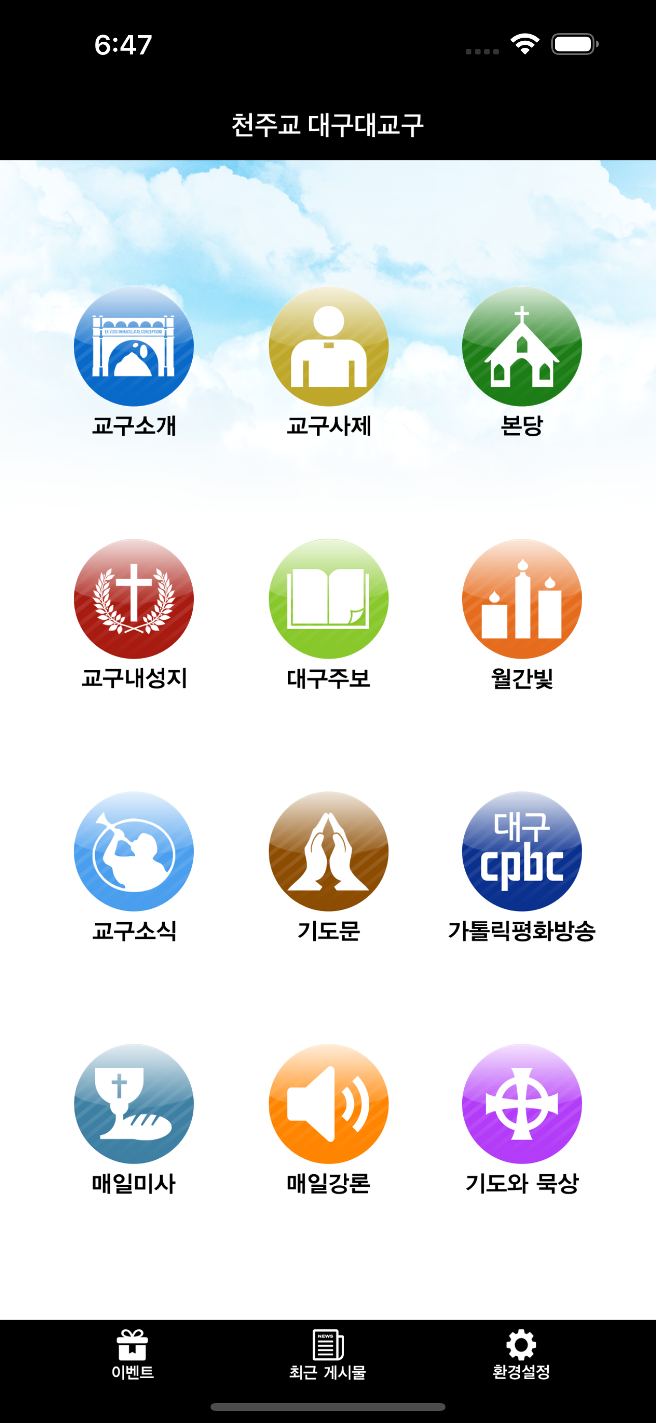 대구대교구