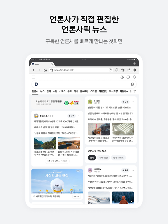 Screenshot #6 pour 다음 - Daum