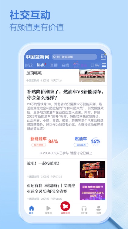 中国蓝新闻-短视频新闻直播间 screenshot-4