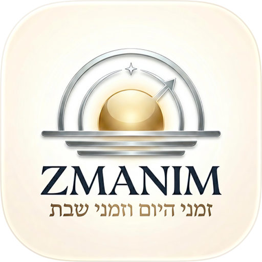 זמנים - זמני היום וזמני שבת