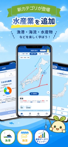 日本地理マスター｜地図で学ぶ中学受験社会 地理クイズ iPhone screenshot